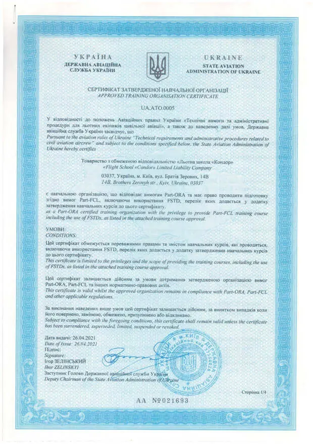 Сертифікат затвердженої навчальної організації льотної школи Кондор