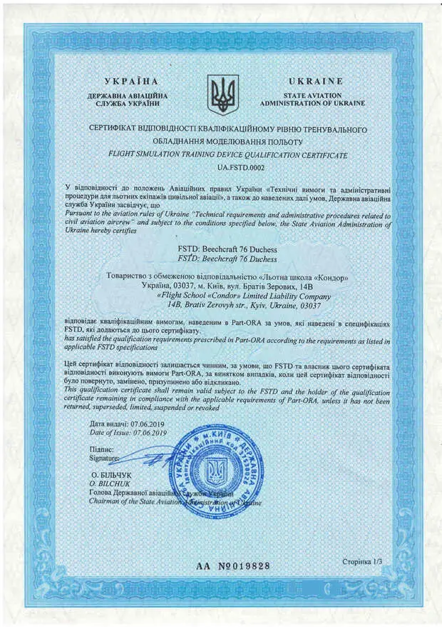 Сертифікат відповідності кваліфікаційному рівню тренажерної техніки FSTD льотної школи Кондор
